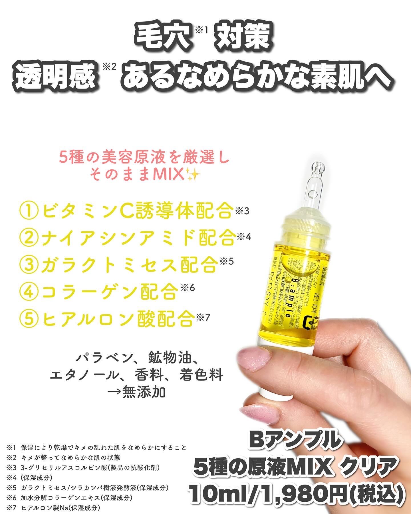 5種の原液MIX エンリッチ/Bアンプル/美容液を使ったクチコミ（3枚目）