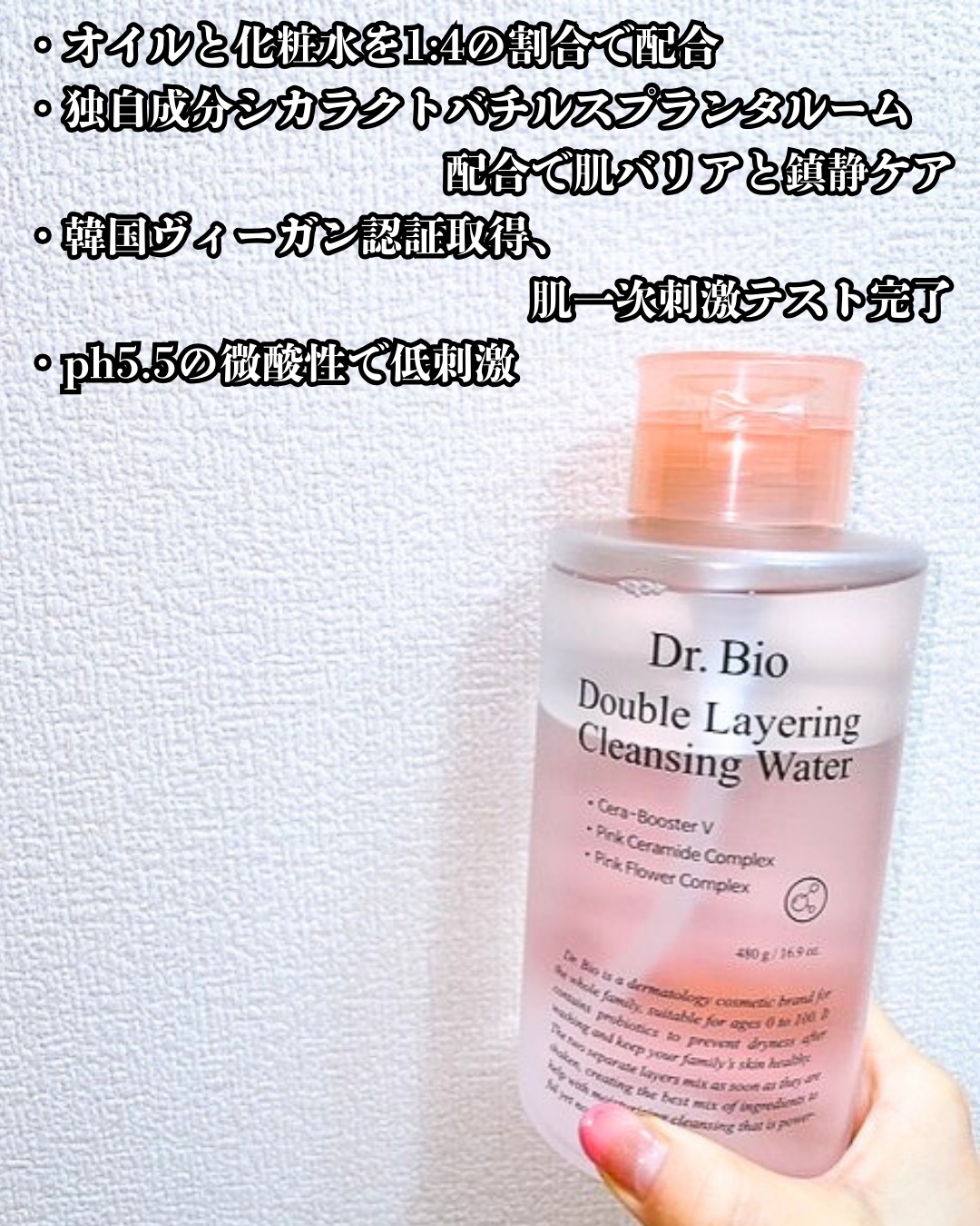 ダブルレイヤリングクレンジングウォーター/Dr.Bio/クレンジングウォーターを使ったクチコミ（3枚目）