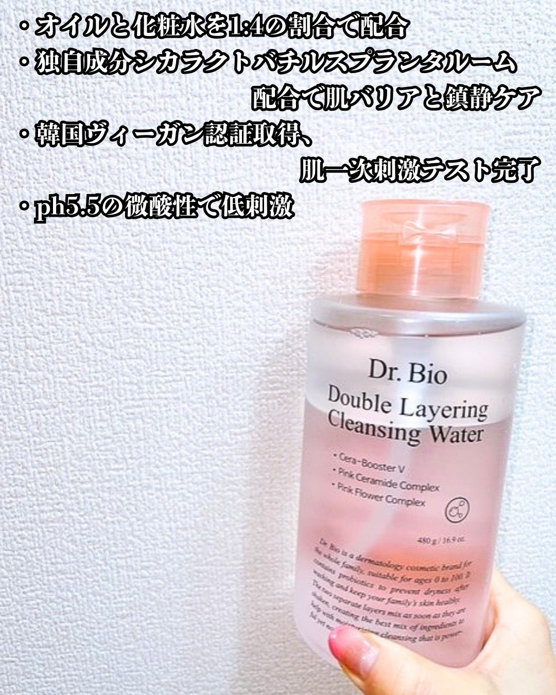 ダブルレイヤリングクレンジングウォーター/Dr.Bio/クレンジングウォーターを使ったクチコミ(3枚目)