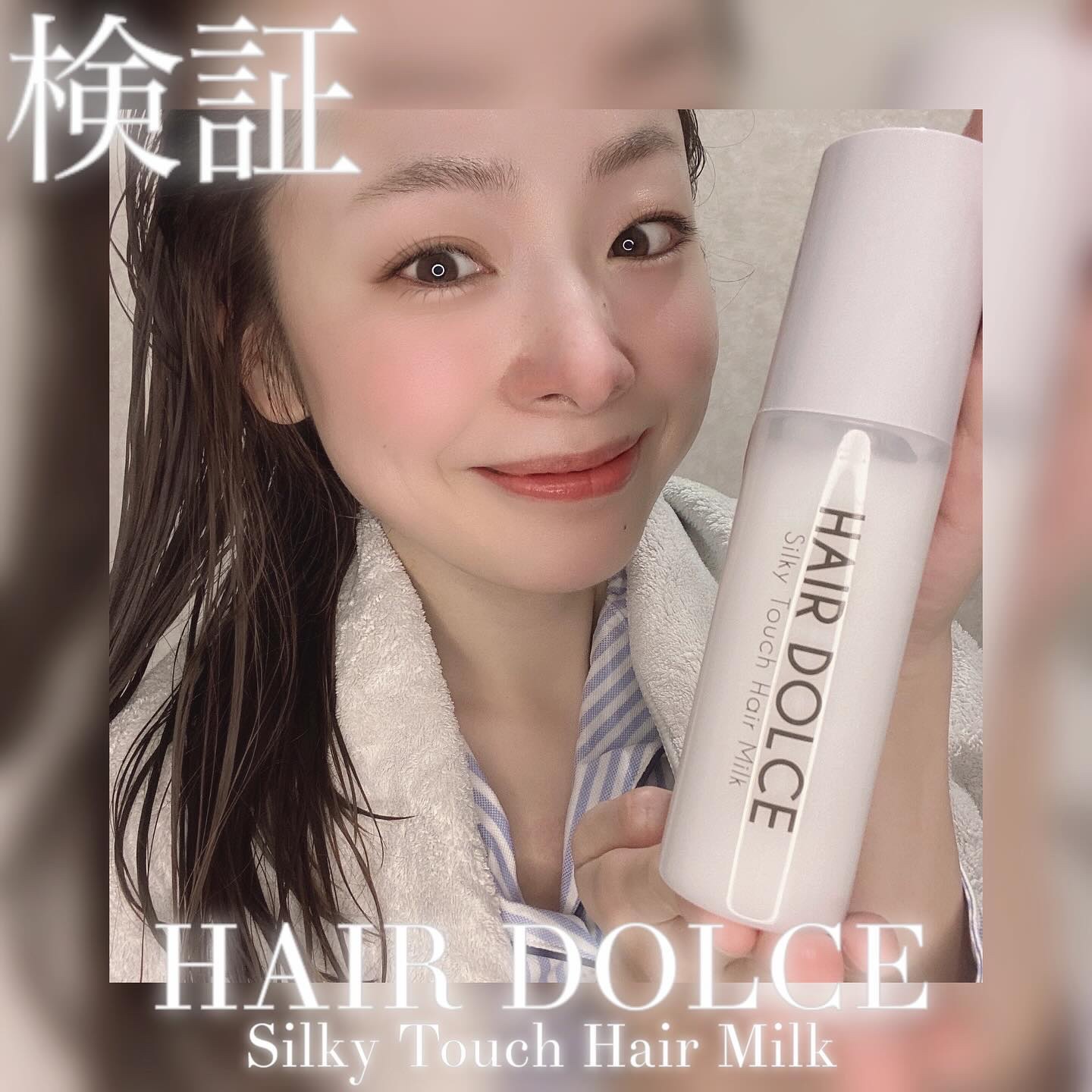 シルキータッチミルク/HAIR DOLCE/ヘアミルクを使ったクチコミ（1枚目）