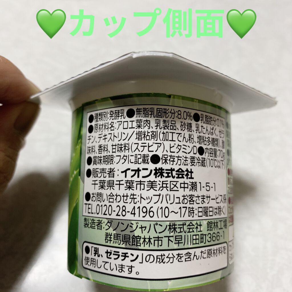 アロエヨーグルト/トップバリュ/ヨーグルトを使ったクチコミ（2枚目）