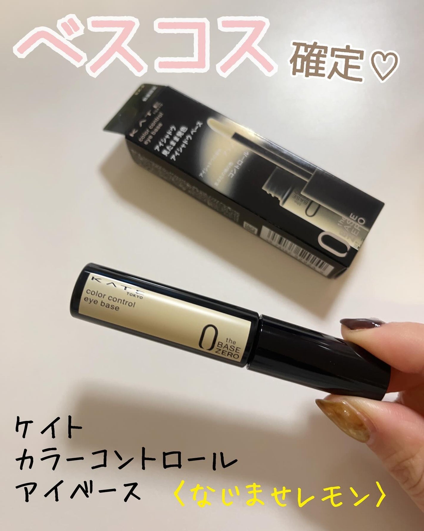 ケイト カラーコントロールアイベース/KATE/アイシャドウベースを使ったクチコミ(1枚目)