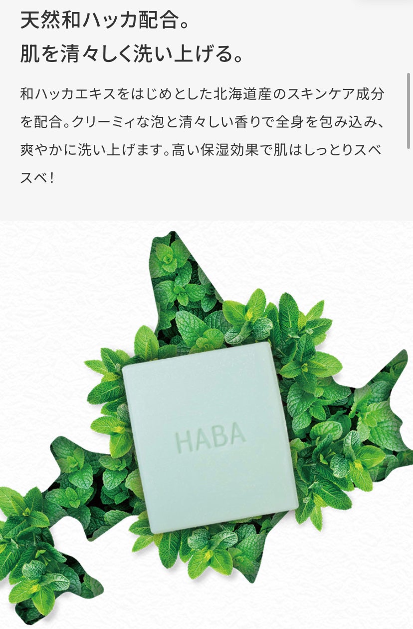 北のかおり 薄荷石けん/HABA/洗顔石鹸を使ったクチコミ(2枚目)