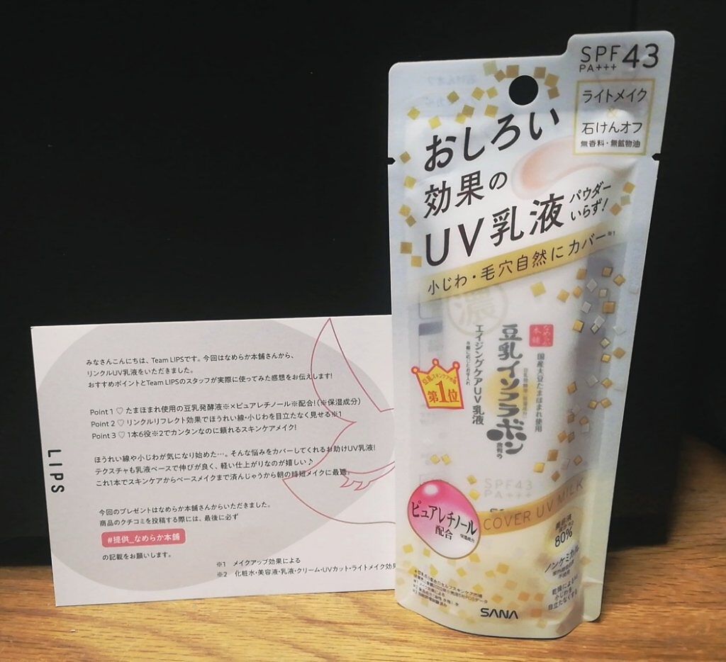 リンクルUV乳液/なめらか本舗/日焼け止めミルクを使ったクチコミ（2枚目）