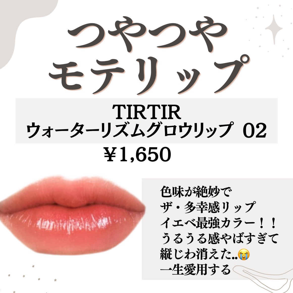 ウォーターリズムグロウティント 02 メリーコーラル/TIRTIR(ティルティル)/リップティントを使ったクチコミ（2枚目）