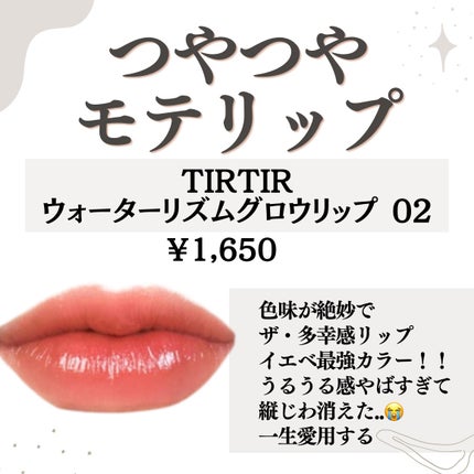 ウォーターリズムグロウティント/TIRTIR(ティルティル)/リップティントを使ったクチコミ(2枚目)