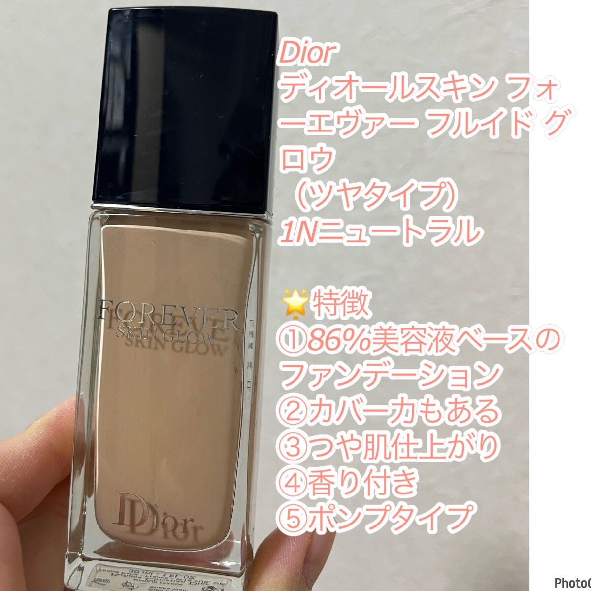 ディオールスキン フォーエヴァー フルイド グロウ/Dior/リキッドファンデーションを使ったクチコミ(2枚目)