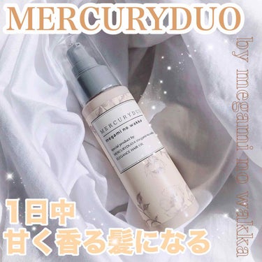 MERCURYDUO by megami no wakka ELEGANCE HAIR OIL/R&/ヘアオイルを使ったクチコミ（1枚目）