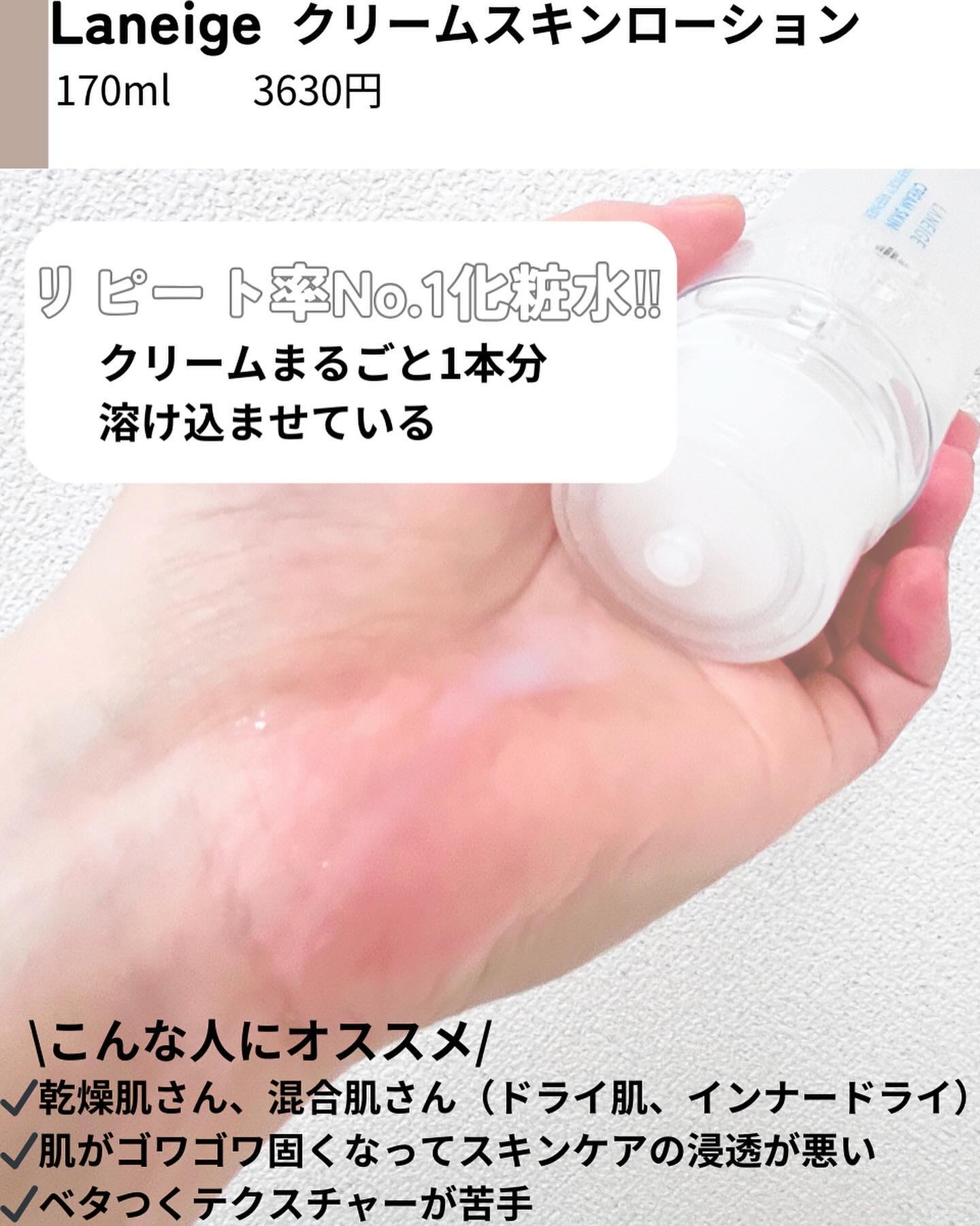 クリームスキン ローション/LANEIGE/化粧水を使ったクチコミ（3枚目）