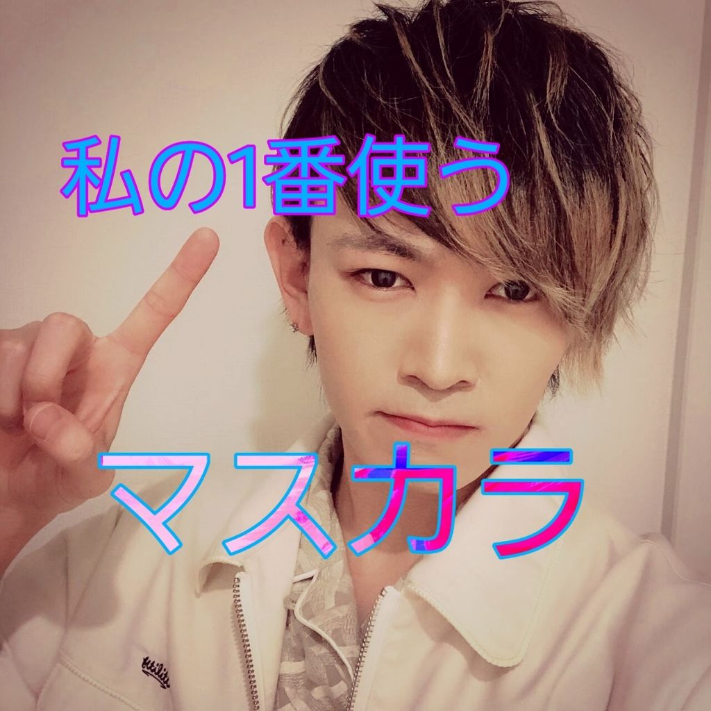 クリア マスカラR/CEZANNE/マスカラ下地を使ったクチコミ(1枚目)