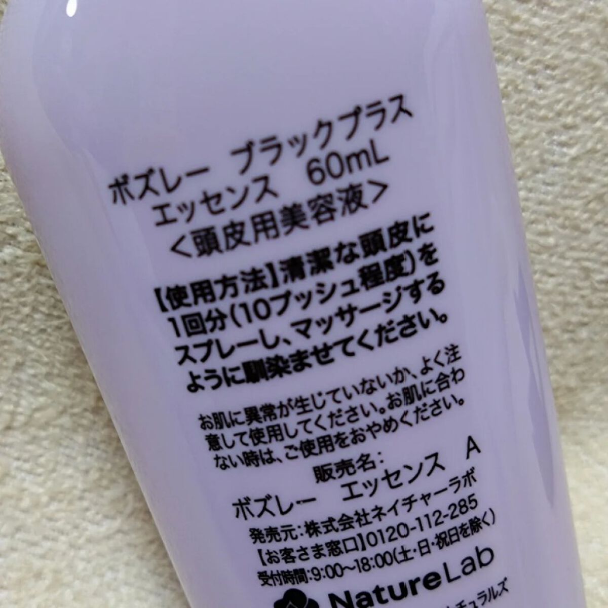 ブラックプラス スカルプエッセンス/ボズレー/頭皮ローションを使ったクチコミ（3枚目）