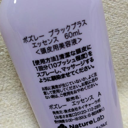 ブラックプラス スカルプエッセンス/ボズレー/頭皮ローションを使ったクチコミ(3枚目)