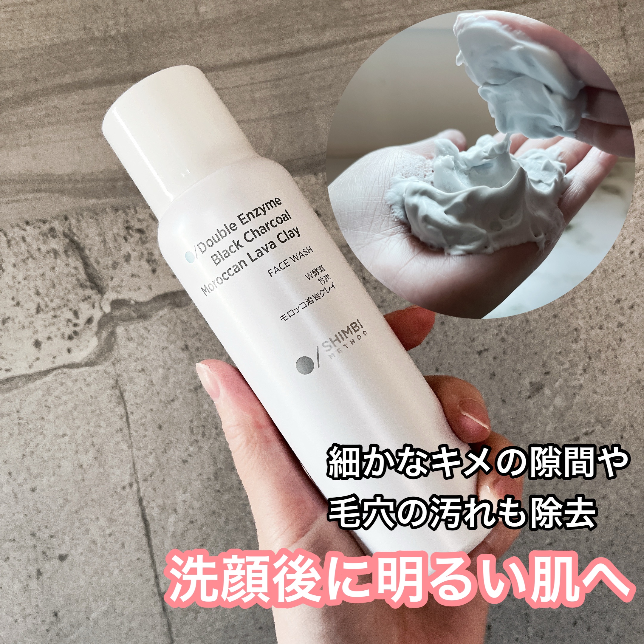 W酵素洗顔フォーム/SHIMBI METHOD/泡洗顔を使ったクチコミ（1枚目）
