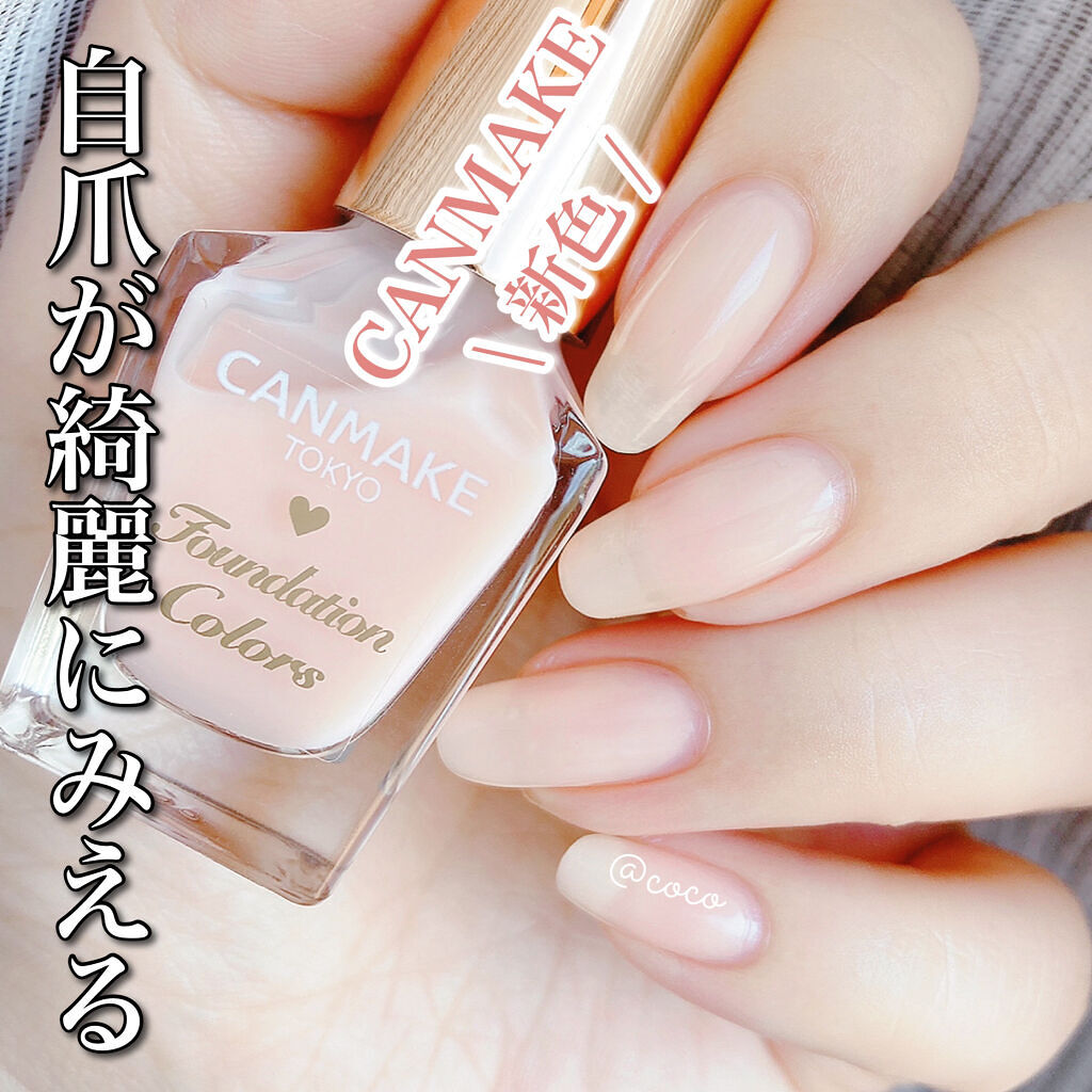 ファンデーションカラーズ/キャンメイク/マニキュアを使ったクチコミ（1枚目）