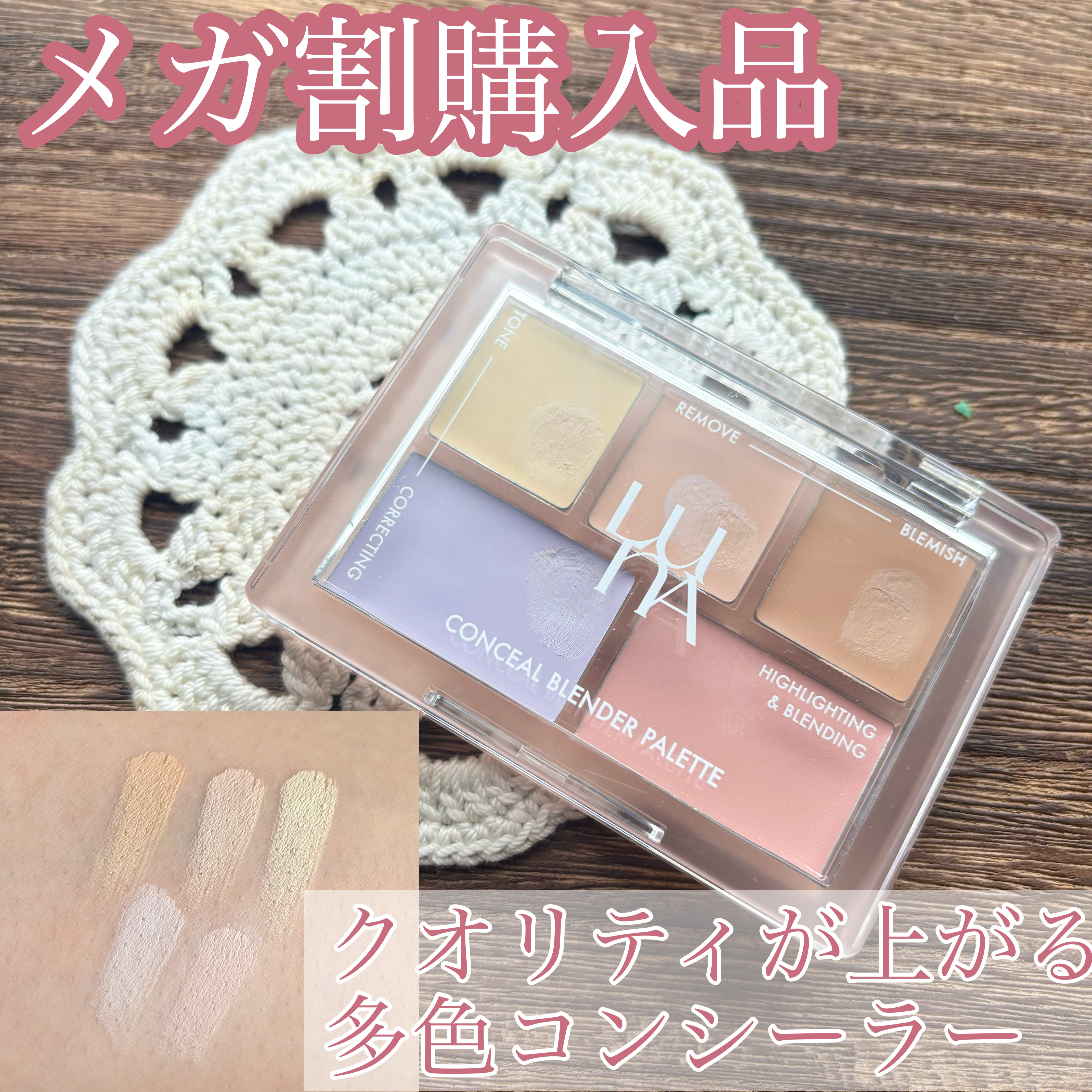 コンシールブレンダーパレット 02 ピュアカバー/LUNA/パレットコンシーラーを使ったクチコミ（1枚目）