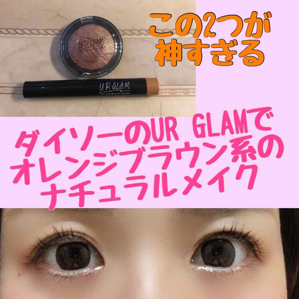 UR GLAM EYE & CHEEK COLOR/U R GLAM/単色アイシャドウを使ったクチコミ(1枚目)