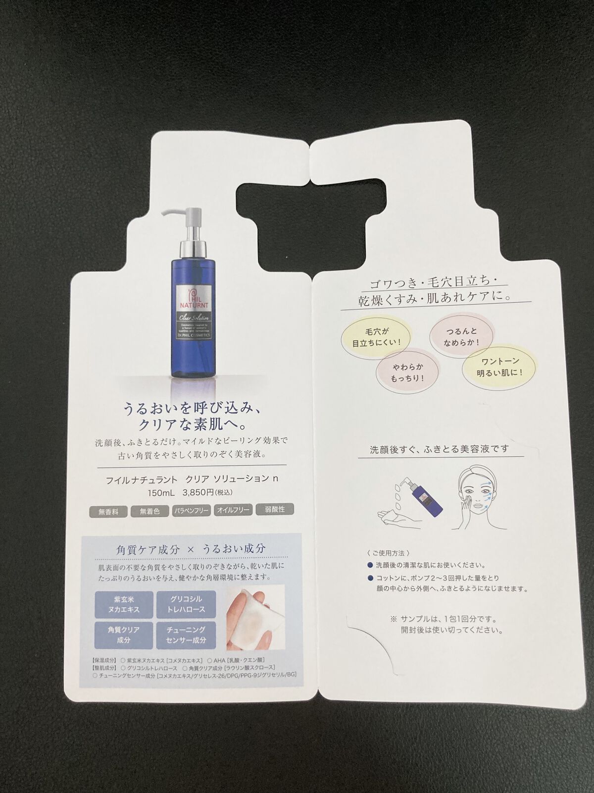 クリアソリューション n/フイルナチュラント/ブースター・導入液を使ったクチコミ（3枚目）