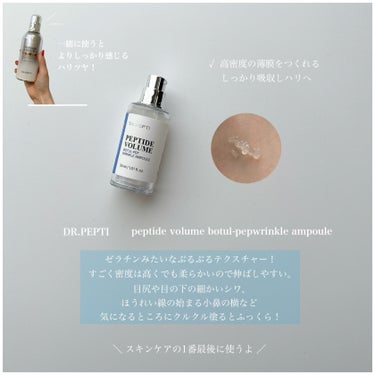 PEPTIDE VOLUME BOTUL-PEP WRINKLE AMPOULE /DR.PEPTI/美容液を使ったクチコミ（3枚目）