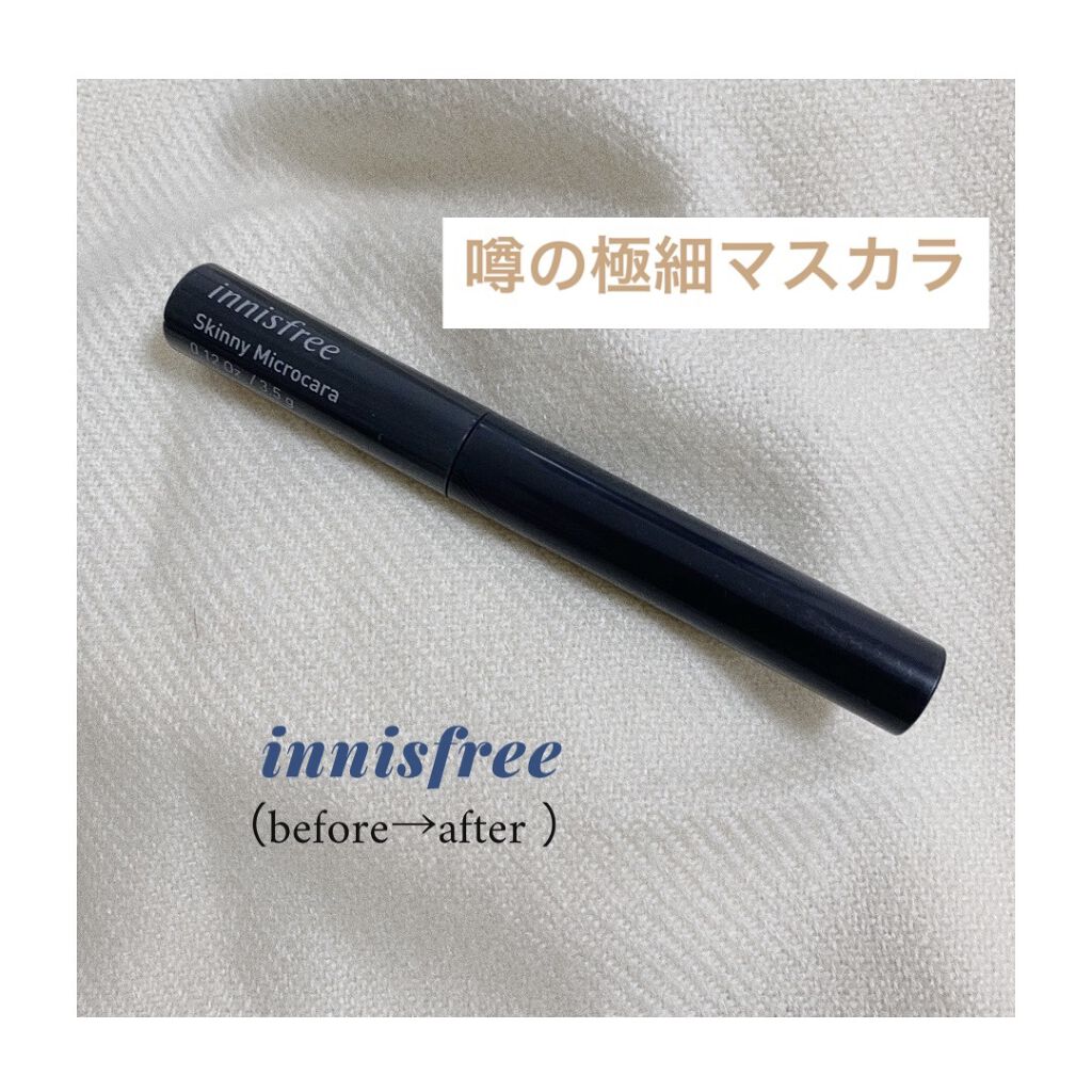 スキニーマイクロカラ/innisfree/マスカラを使ったクチコミ（1枚目）