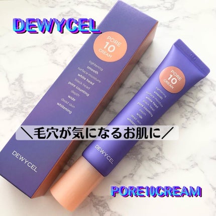 ポアーテンクリーム/DEWYCEL/化粧下地を使ったクチコミ(1枚目)