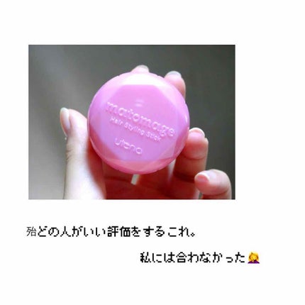 まとめ髪スティック レギュラー/マトメージュ/ヘアワックス・クリームを使ったクチコミ(1枚目)