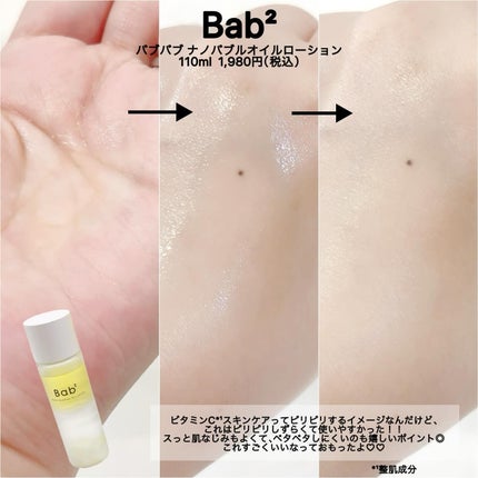 バブバブ ナノバブルオイルローション/Bab2/化粧水を使ったクチコミ(4枚目)