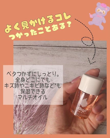 バイオイル/バイオイル/フェイスオイルを使ったクチコミ(1枚目)