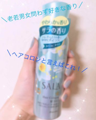 髪コロンb サラの香り Salaの口コミ Salaヘアコロンサラの香り ヘアコロン By あや 普通肌 30代前半 Lips