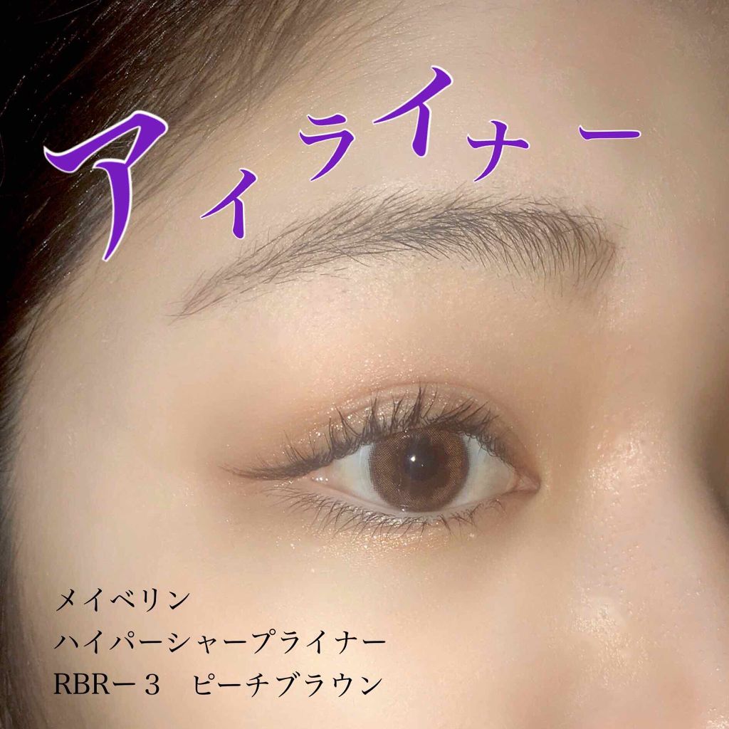ハイパーシャープ ライナー R/MAYBELLINE NEW YORK/リキッドアイライナーを使ったクチコミ(1枚目)