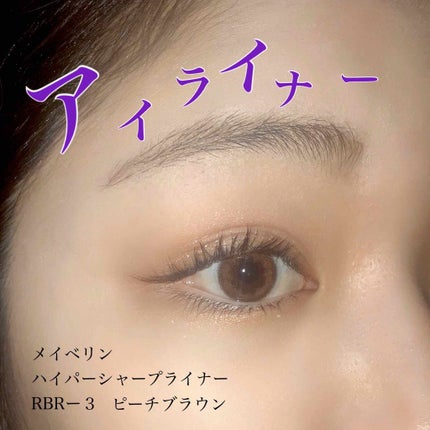 ハイパーシャープ ライナー R/MAYBELLINE NEW YORK/リキッドアイライナーを使ったクチコミ(1枚目)