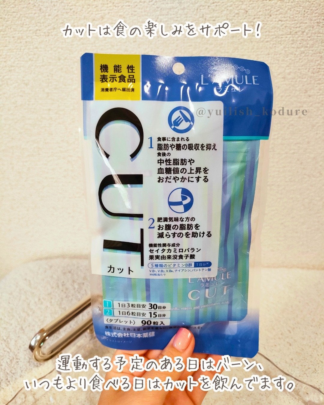 ラミュレ カット/日本薬健/ボディサプリメントを使ったクチコミ(3枚目)