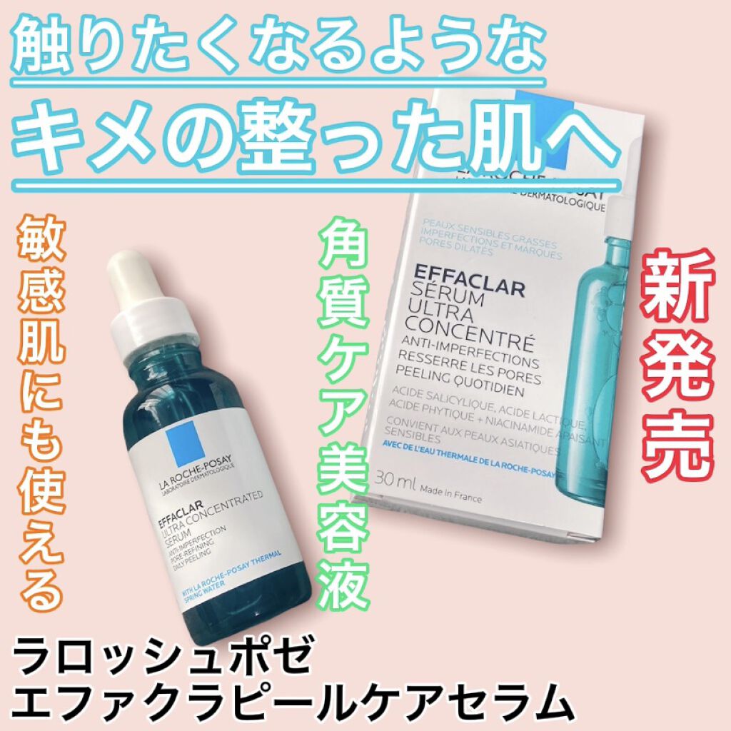エファクラ ピールケア セラム/ラ ロッシュ ポゼ/美容液を使ったクチコミ（1枚目）