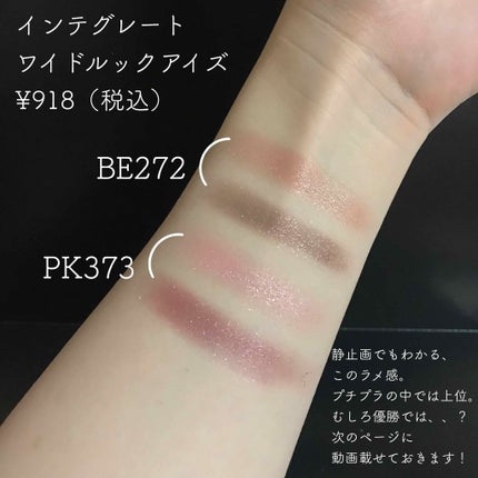 ワイドルックアイズ/インテグレート/アイシャドウパレットを使ったクチコミ(3枚目)