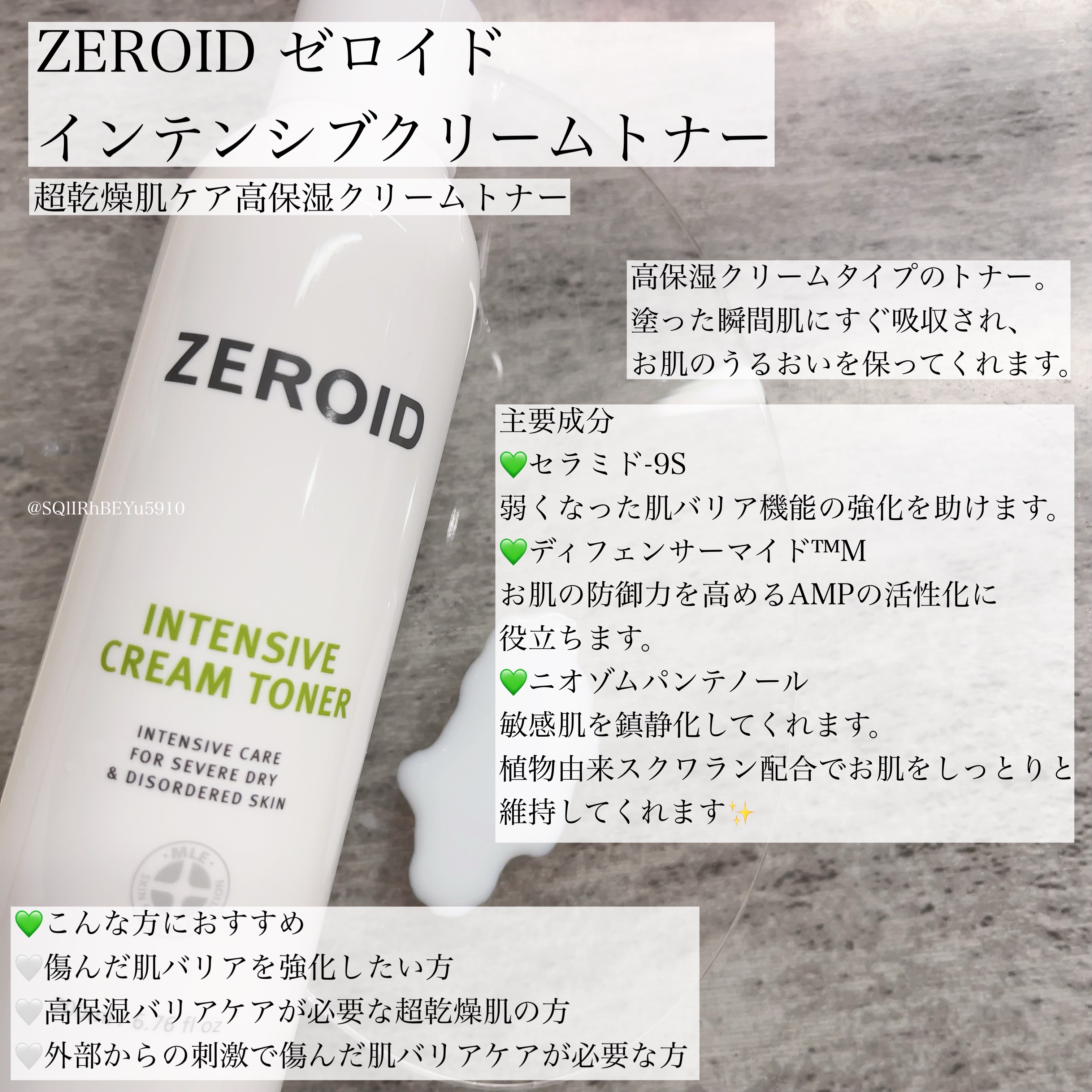 インテンシブクリームトナー/ZEROID/化粧水を使ったクチコミ（1枚目）