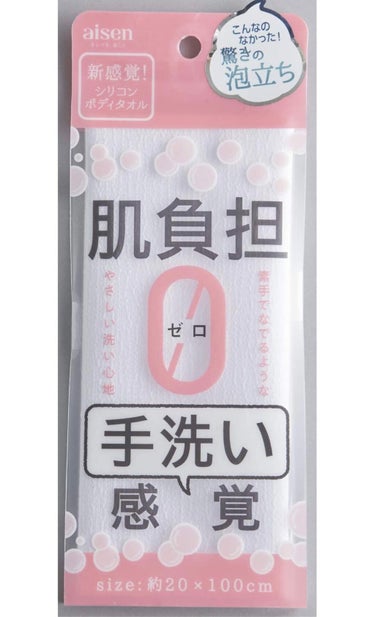 アイセンさんのシリコンボディータオル！
めちゃくちゃ使用感良かったのでレビューします✨

ずっと使っていたアクリルのボディータオルが古くなったので新しいものを探していたときに見つけたこちら。
え！？シリ