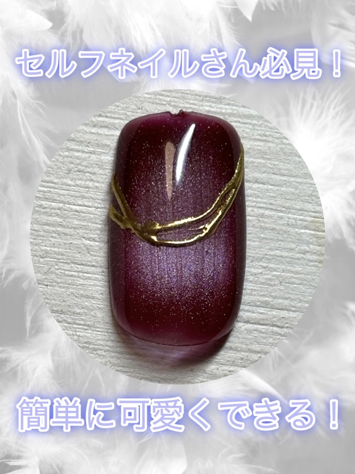 アイシングジェルネイル/セリア/ジェルネイルを使ったクチコミ（1枚目）