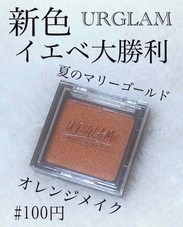 UR GLAM　POWDER EYESHADOW/U R GLAM/パウダーアイシャドウを使ったクチコミ（1枚目）