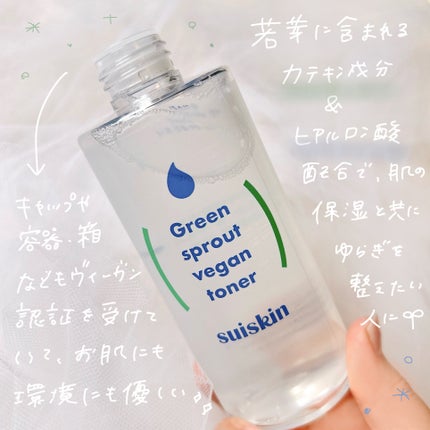Green sprout vegan toner/suiskin/化粧水を使ったクチコミ(2枚目)