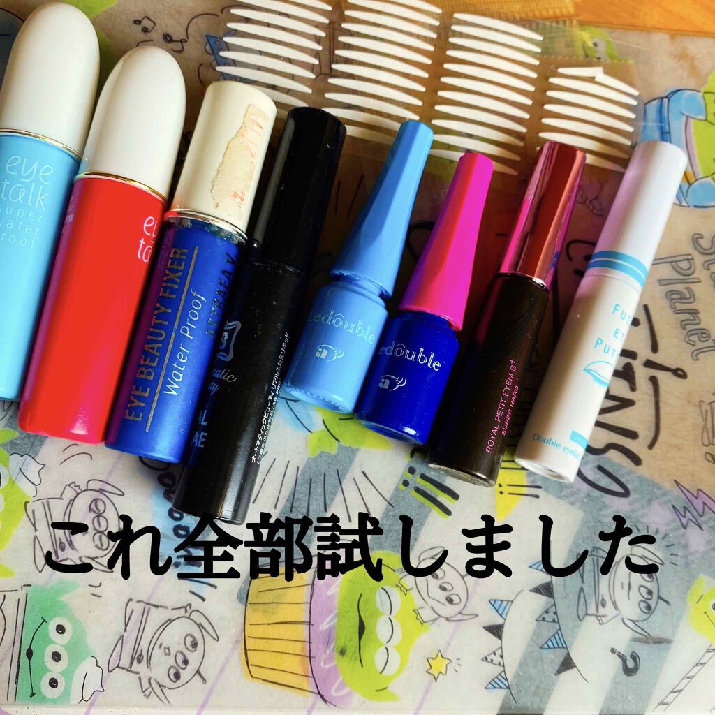 アイビューティー フィクサー WP/アストレア ヴィルゴ/二重まぶた用アイテムを使ったクチコミ（1枚目）