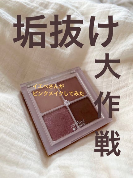 ベターザンアイズ/rom&nd/アイシャドウパレットを使ったクチコミ(1枚目)