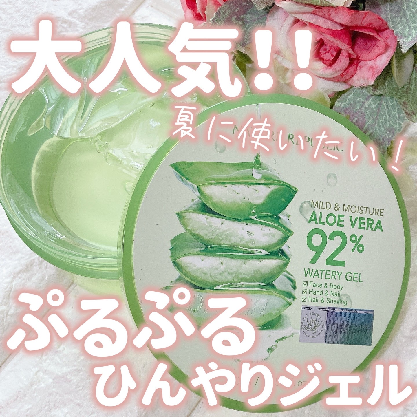 マイルド＆モイスチャーアロエジェル/ネイチャーリパブリック/ボディローションを使ったクチコミ（1枚目）