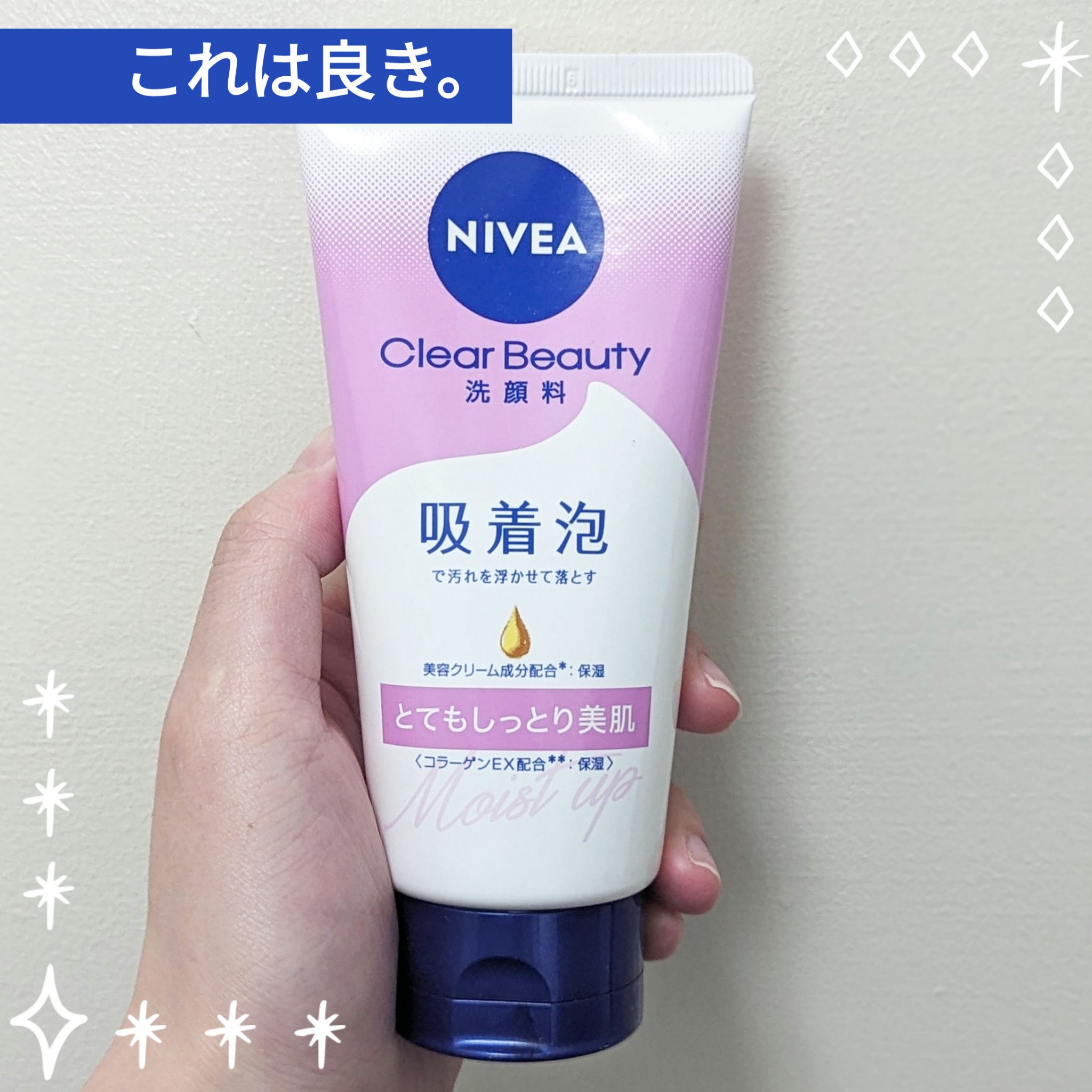 ニベア クリアビューティー洗顔料 とてもしっとり美肌/ニベア/洗顔フォームを使ったクチコミ（1枚目）