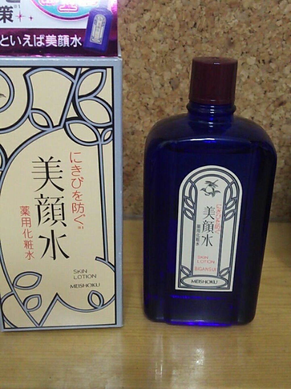 明色美顔水 薬用化粧水/美顔/化粧水を使ったクチコミ（2枚目）