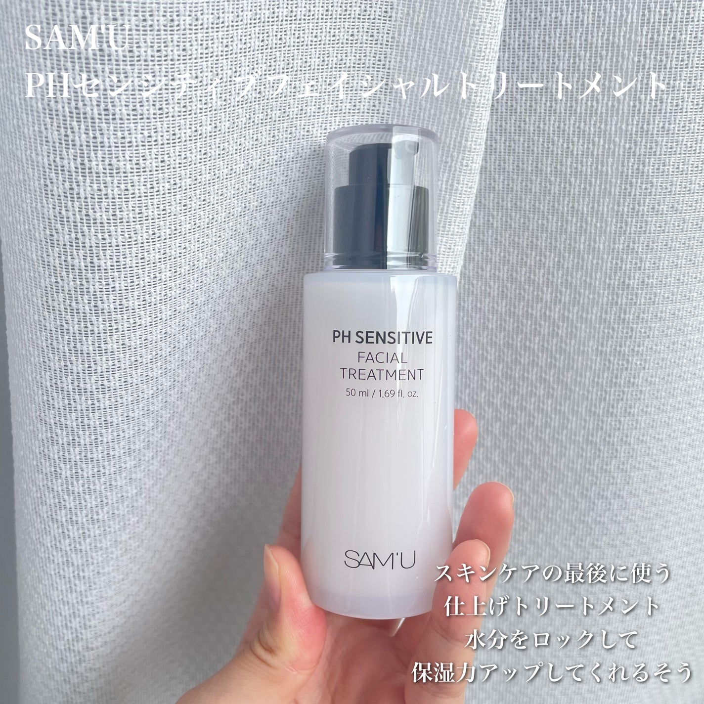 サミュ PHセンシティブフェイシャルトリートメント/SAM'U/美容液を使ったクチコミ(2枚目)