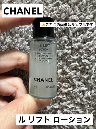 ル リフト ローション/CHANEL/化粧水を使ったクチコミ（1枚目）