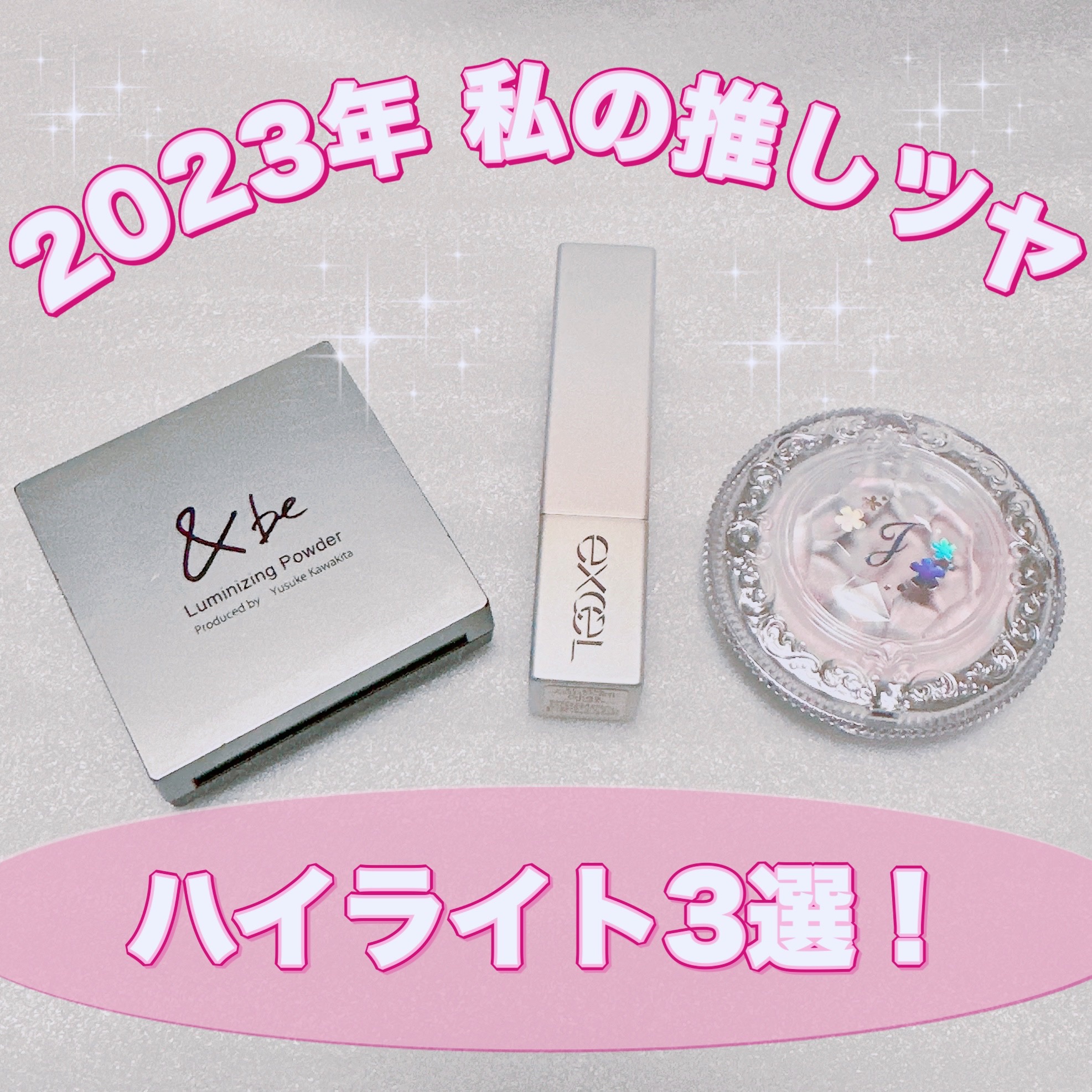 グロウプリズム/excel/スティックハイライトを使ったクチコミ（1枚目）