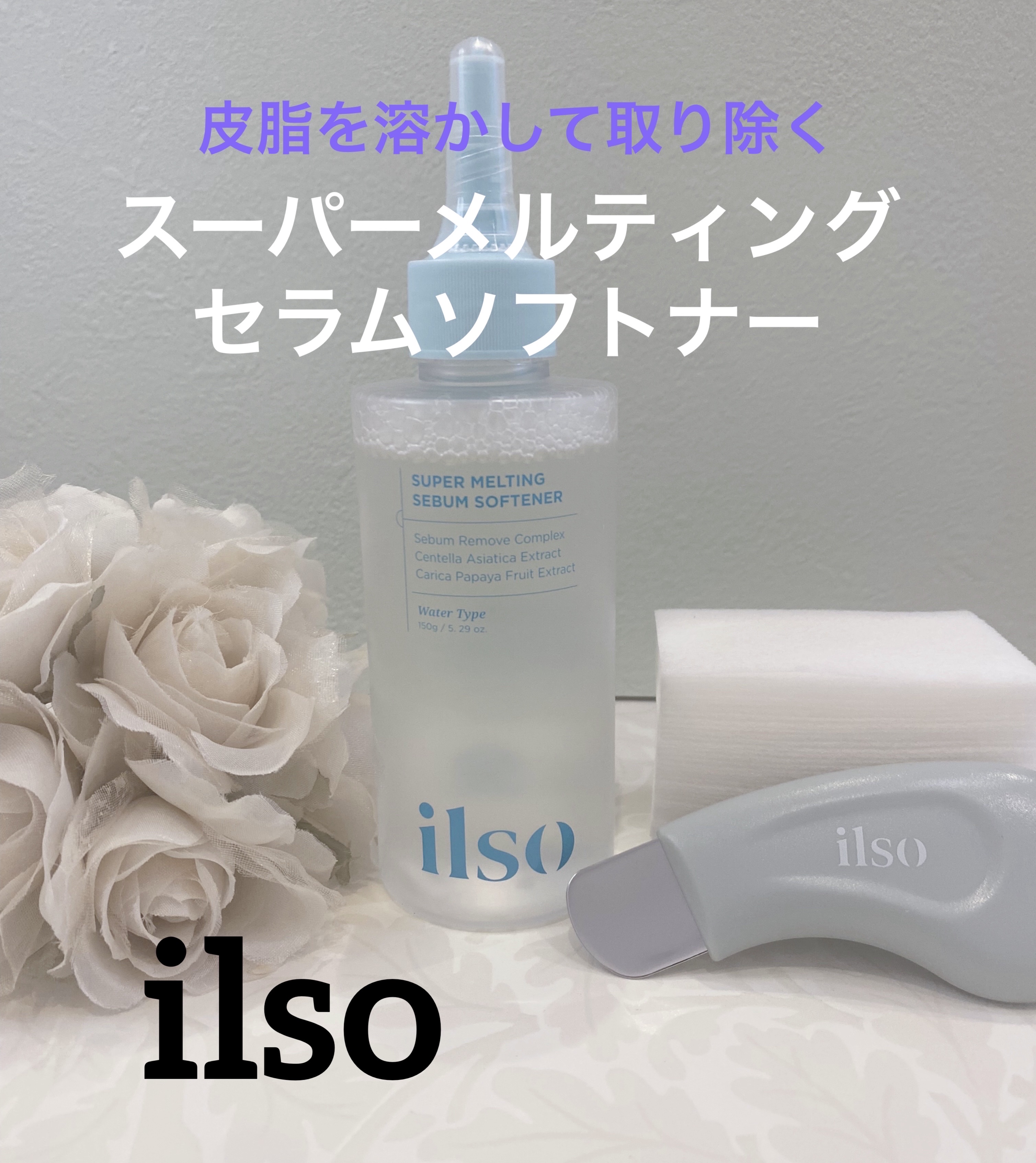 ディープクリーンマスター/ilso/その他スキンケアグッズを使ったクチコミ（1枚目）