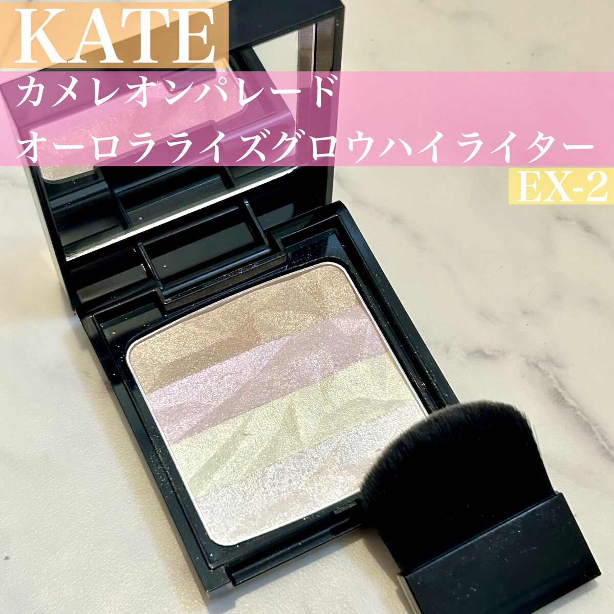 #KATE
#オーロラライズグロウハイライター EX-2 ピンク系

⭕️綺麗な艶が出る
⭕️色を使い分けられる
⭕️色々な使い方ができる
⭕️見た目が綺麗でテンションが上がる！

ラメがキラキラしていますが、とっても綺麗なツヤが出ます！
