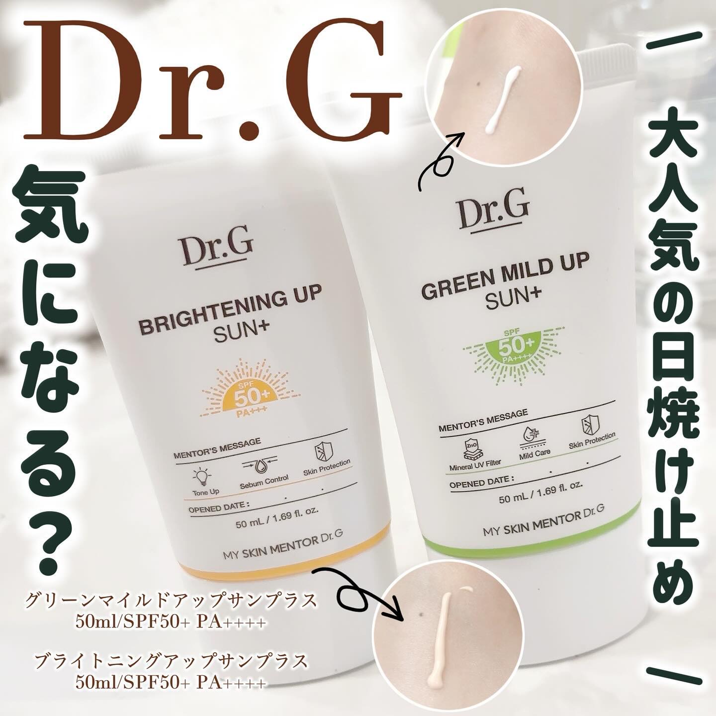 ブライトニングアップサンプラス/Dr.G/日焼け止めクリームを使ったクチコミ（1枚目）