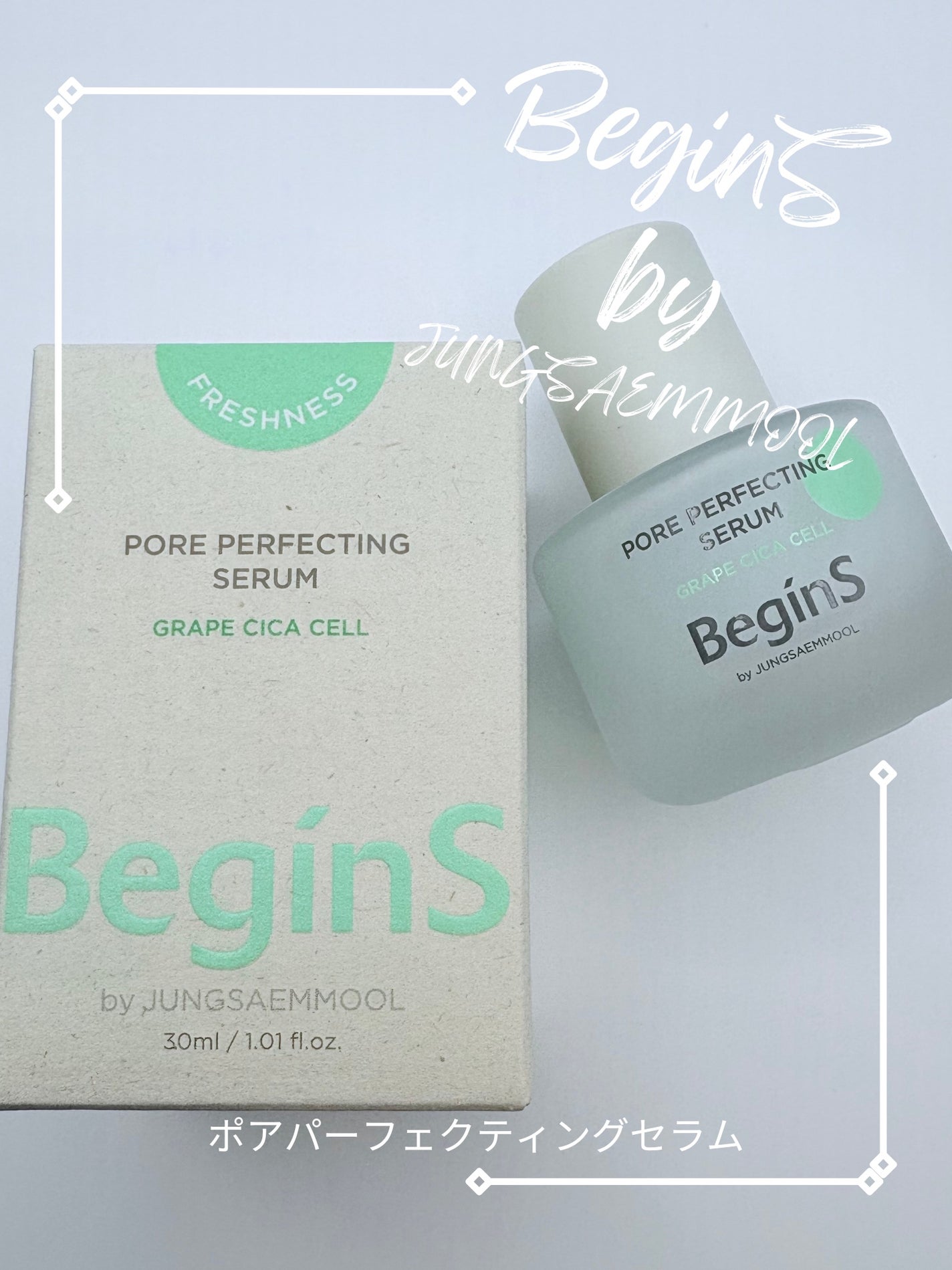 ポアパーフェクティングセラム/BeginS by JUNGSAEMMOOL/美容液を使ったクチコミ(1枚目)